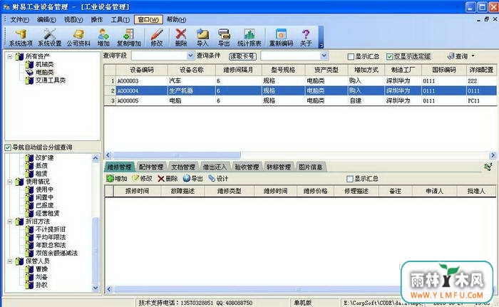 ׹ҵ豸(׹ҵ豸ٷ)V3.56ٷ