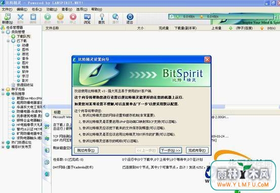 ؾ(BitSpirit)ٷ V3.6