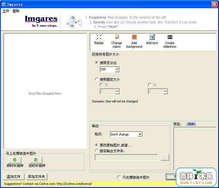 Imgares(ͼƬߴ༭)V1.47ٷ