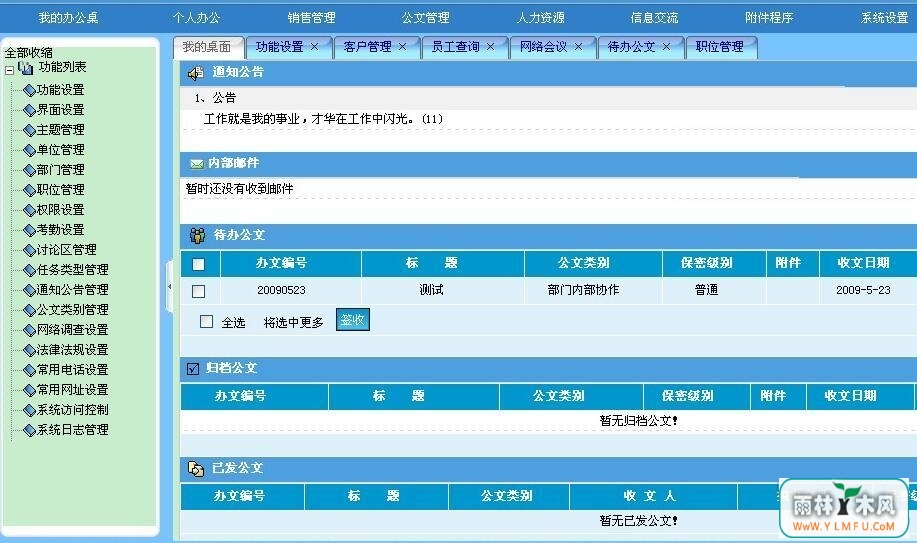 칫Զϵͳ(칫Զ) V3.28ٷ
