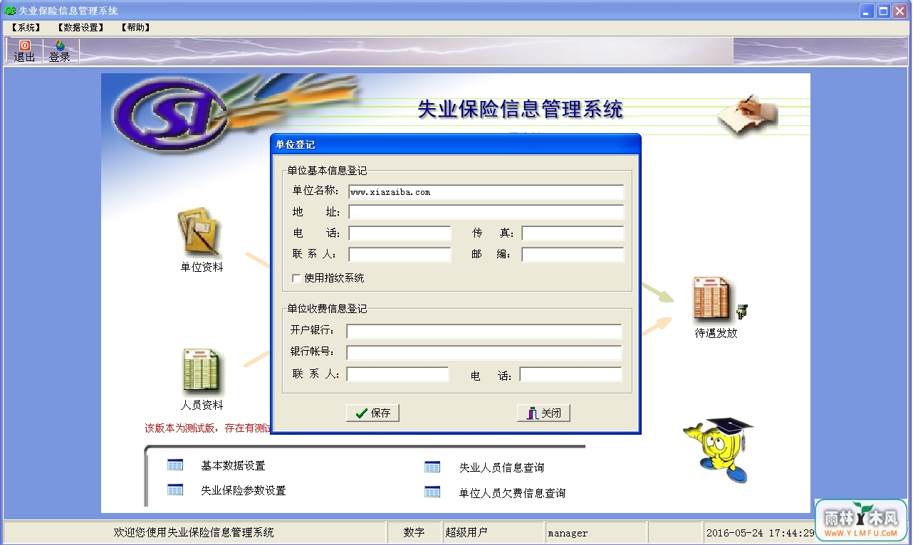 ʧҵϢϵͳ V4.1ٷ