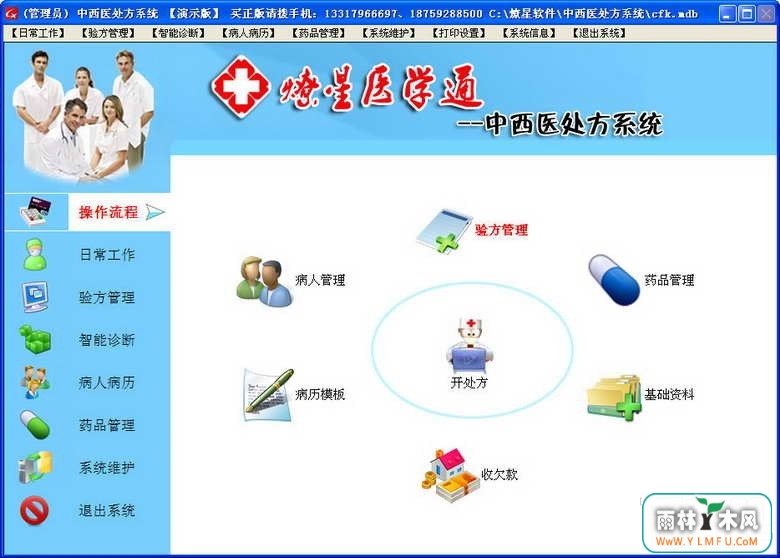 ҽϵͳ(ҽ)V4.1ٷ