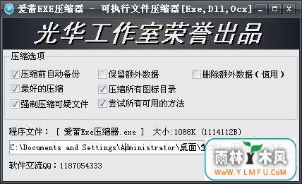 EXEѹ(EXEѹٷ)V1.0.0ٷ