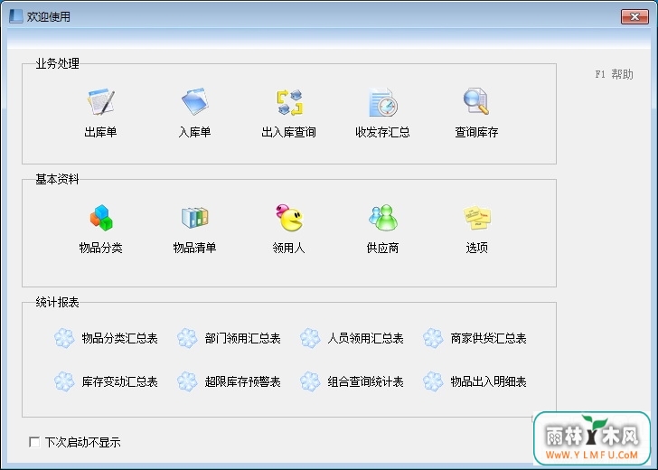 칫Ʒϵͳ(칫Ʒϵͳٷ)V3.5ٷ