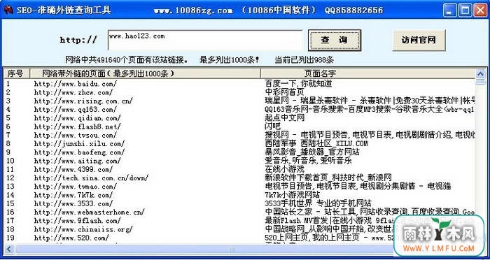 SEO׼ȷѯ(SEO׼ȷѯ߹ٷ)V8.0ٷ