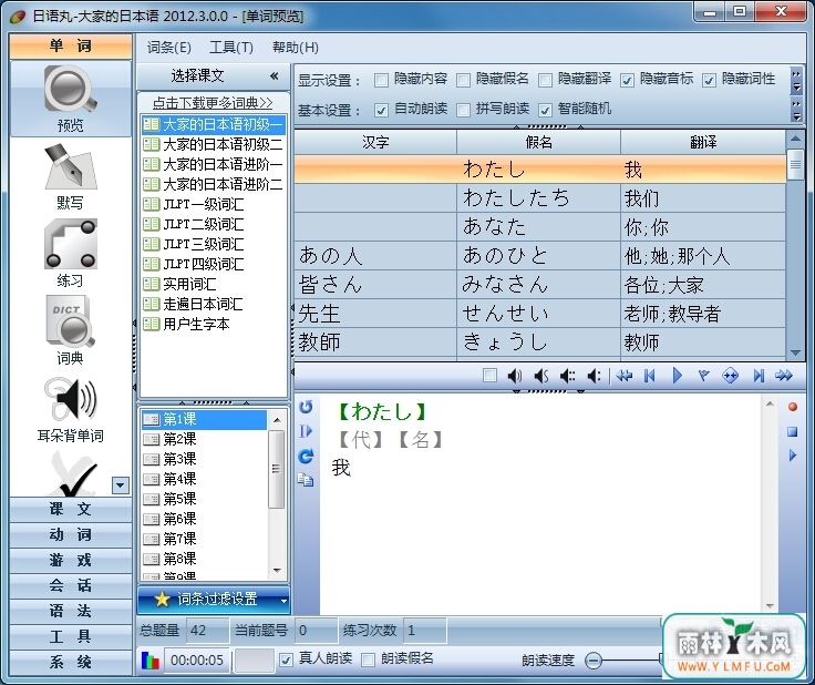 JapaneseOne߷V1.0.0ٷ