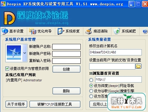 Deepin XPϵͳŻרùV1.51ٷ 1.5.1