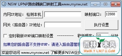 NSW UPNP·˿ӳ乤(NSW UPNP·˿ӳ乤߹ٷ)V1.0ٷ