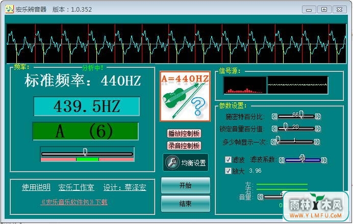 宏乐辨音器(宏乐辨音器 2.0.376G官方下载)V1.0.352官方版