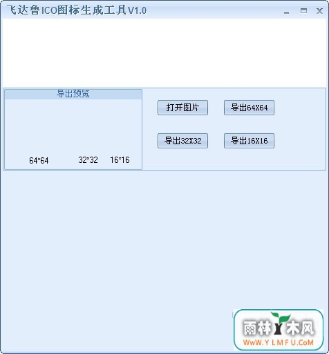 ³icoͼɹ(³icoͼɹ߹ٷ)V1.0ٷ