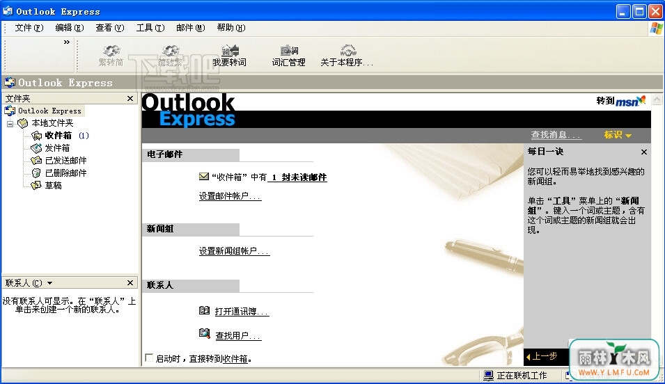 Ĺ FOR Outlook Express(emailݷתת)V1.0.0ٷ V1.0.0
