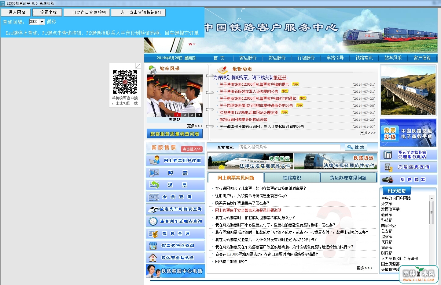 12306Ʊ(12306Ʊ)V1.0.0.0ٷ
