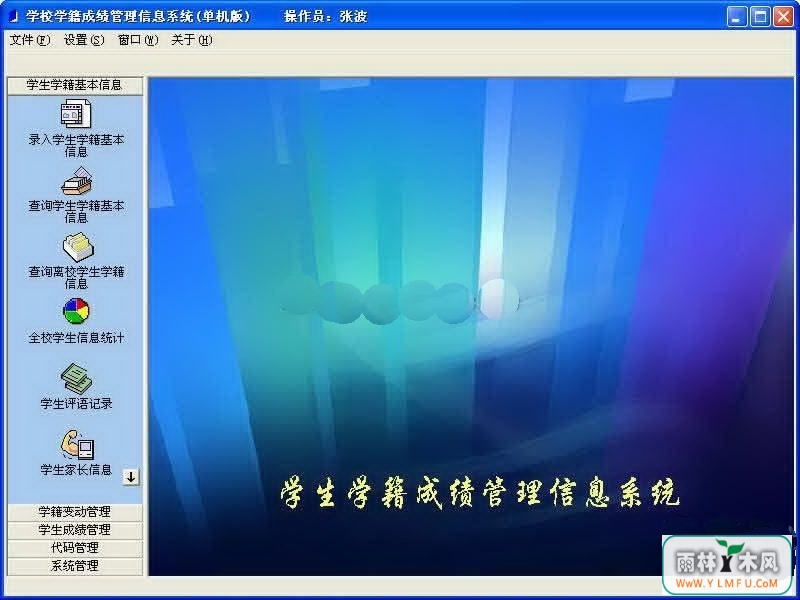 ѧУѧѧɼۺϹϵͳ(ѧУѧѧɼۺϹϵͳٷ)V1.0.0ٷ