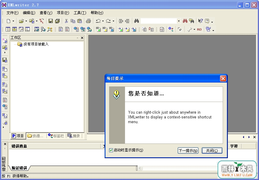 XMLwriter 2.7 Build 210(ı༭)V1.0.0ٷ