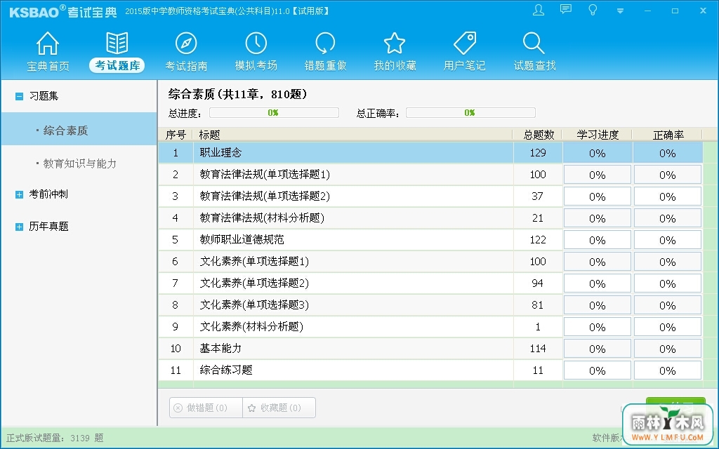 2015ѧʦʸԱ乫Ŀٷ)V11.0ٷ