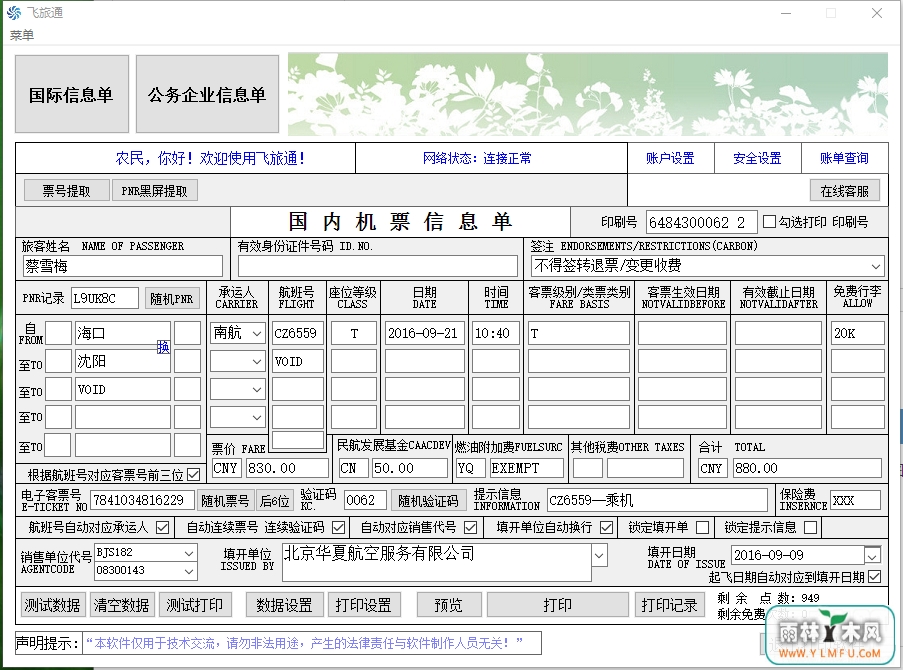 ͨƱӡ  V2.6ٷ