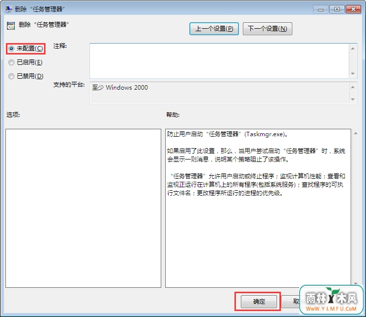 删除 “任务管理器”