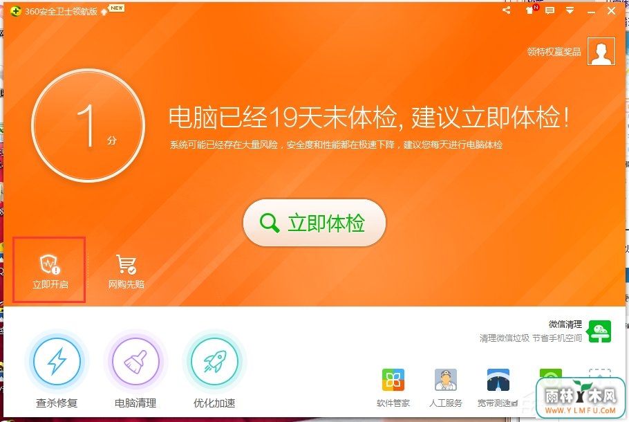 网络安全防护怎么开启?打开网络安全防护的方法