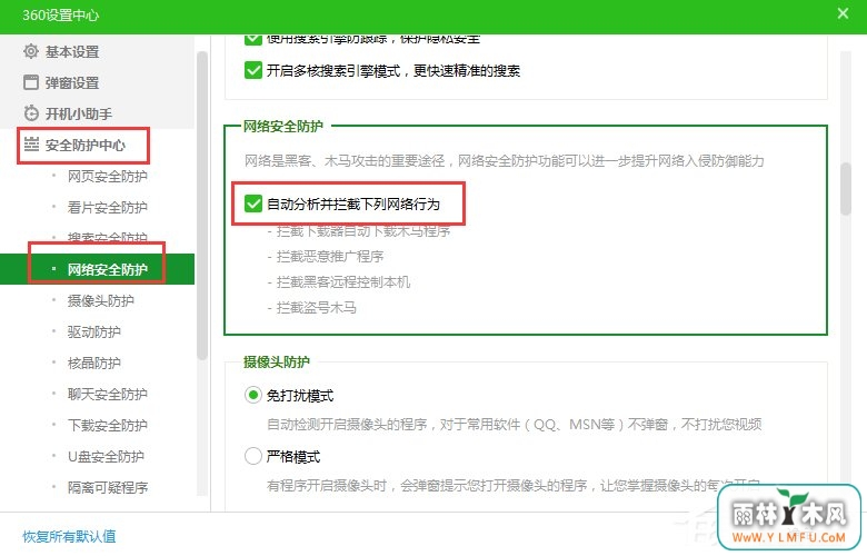网络安全防护怎么开启?打开网络安全防护的方法