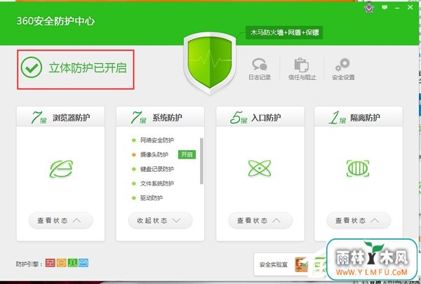 网络安全防护怎么开启?打开网络安全防护的方法