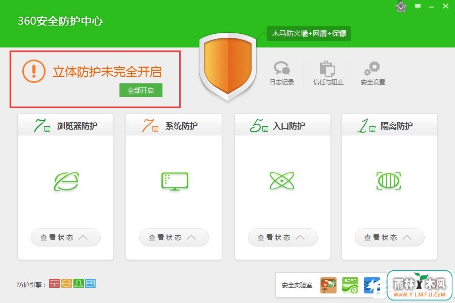 网络安全防护怎么开启?打开网络安全防护的方法