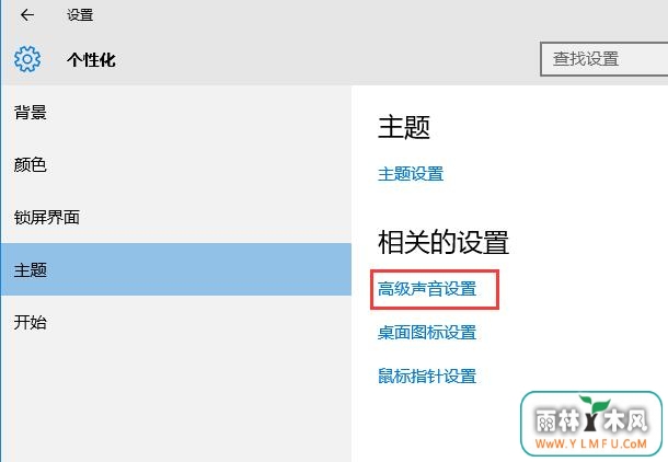 声音设置