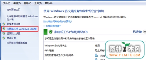 旗舰版win7的防火墙咋弄掉?