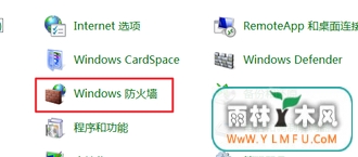 旗舰版win7的防火墙咋弄掉?