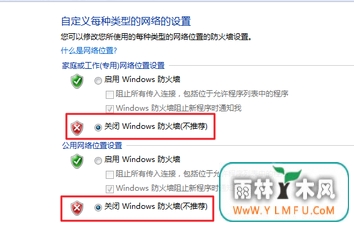 旗舰版win7的防火墙咋弄掉?