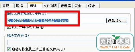 winrar在win7中咋样加速?
