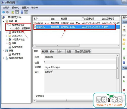 两种关机定时的方式你造吗?
