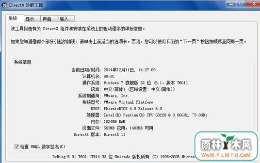 如何查看win7旗舰版电脑的详细信息?