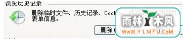 w764位旗舰版浏览器如何删除cookie