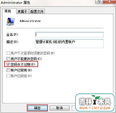 教你设置windows7密码永不过期