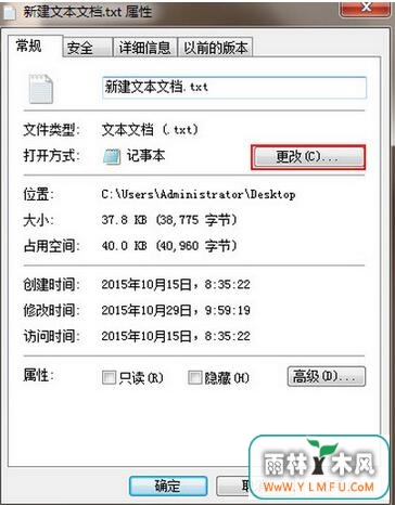 ghost win7系统txt文件打不开怎么办