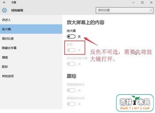 win10正式版系统下载反色功能怎么设置