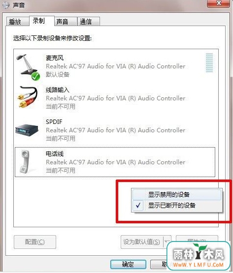 立体混音效果在win7咋搞?