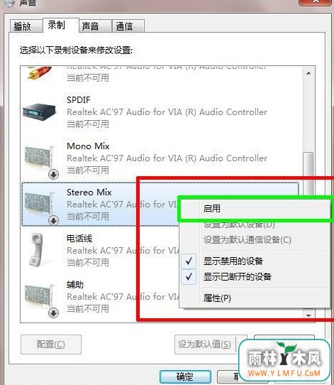 立体混音效果在win7咋搞?
