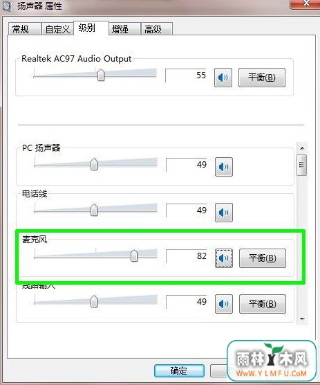 立体混音效果在win7咋搞?