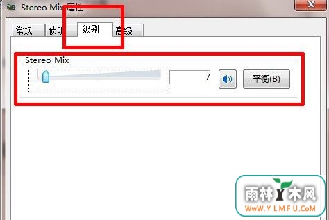 立体混音效果在win7咋搞?