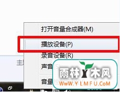 立体混音效果在win7咋搞?