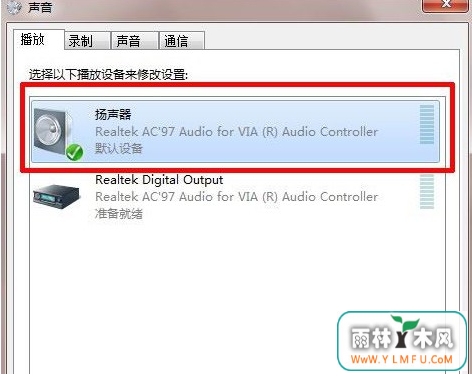 立体混音效果在win7咋搞?
