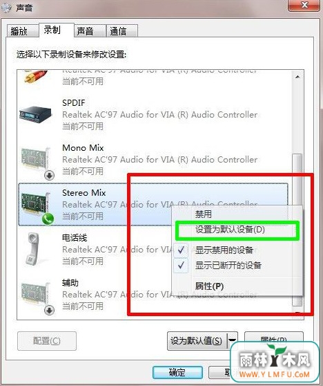 立体混音效果在win7咋搞?