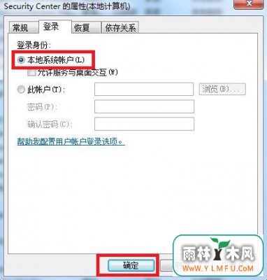 win7发生1079错误该咋办?