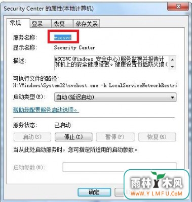 win7发生1079错误该咋办?