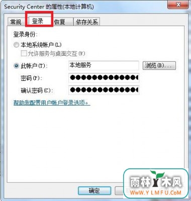 win7发生1079错误该咋办?