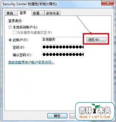 win7发生1079错误该咋办?