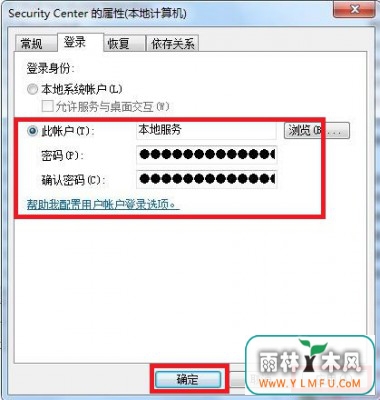 win7发生1079错误该咋办?