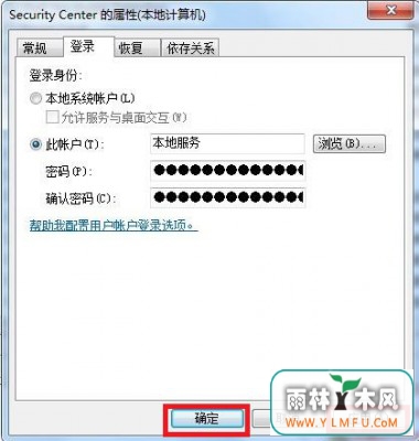win7发生1079错误该咋办?
