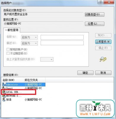 win7发生1079错误该咋办?